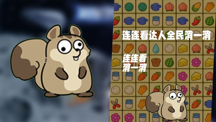 冲破传统枷锁!《连连看达人全民消一消》每一关都是解谜秀截图