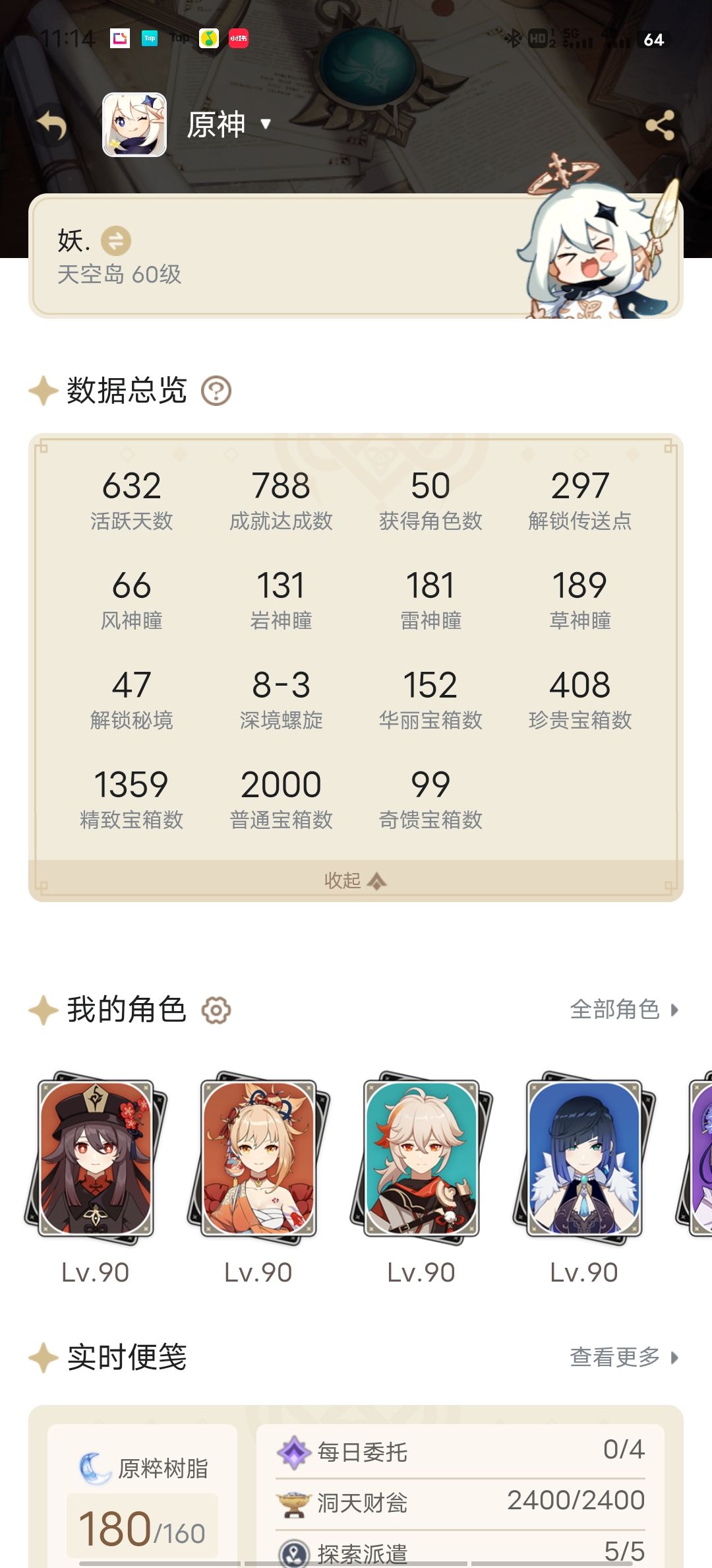 再见了原神 2
