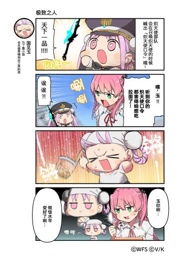《炽焰天穹》官方四格漫画——极致之人