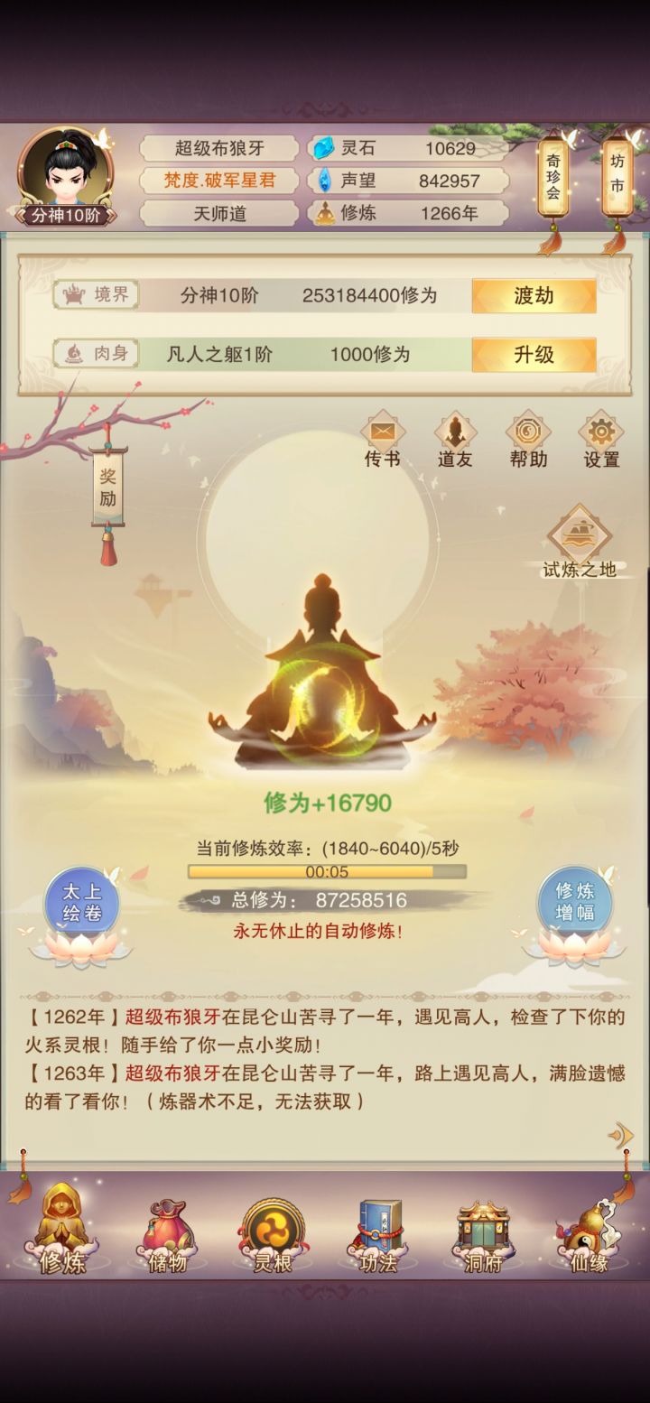 天门,开!截图