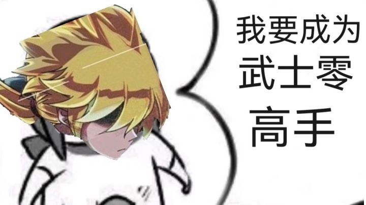 用手机玩武士零截图