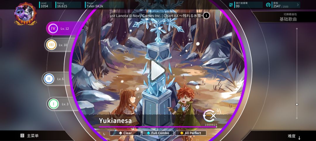 Lanota包全AP咯 1