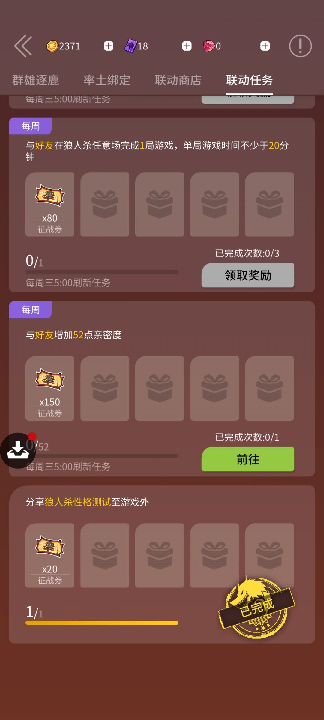 做任务的弟兄来 3