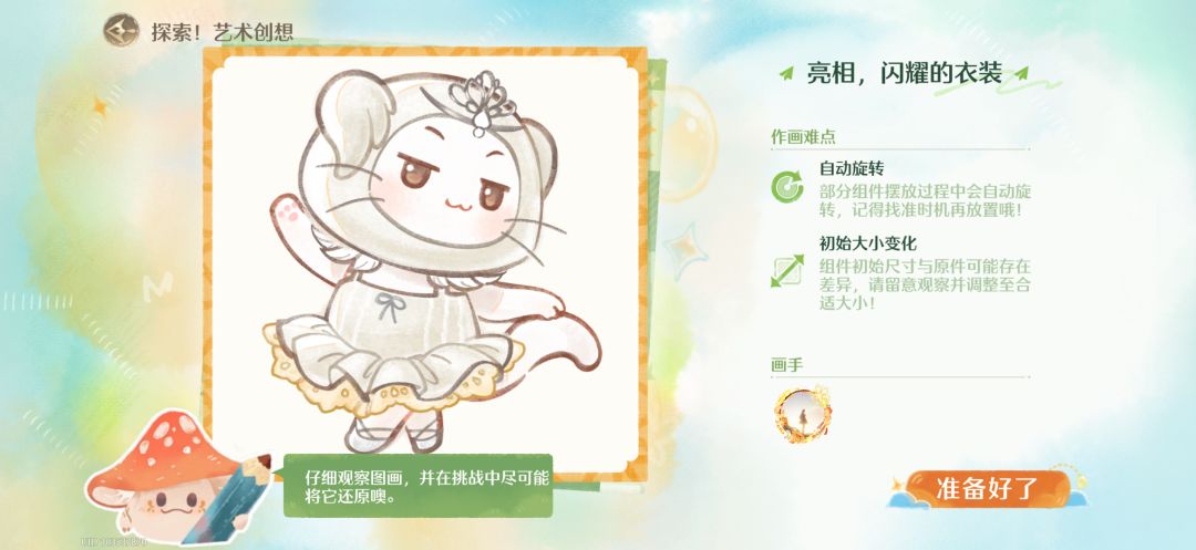 2.9【艺术创想原图攻略】 2