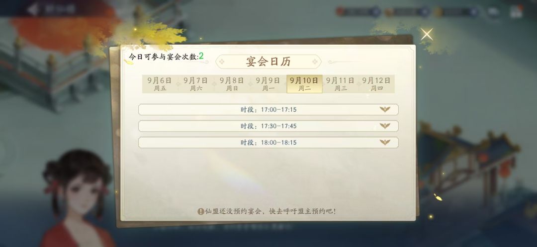 仙盟宴改动速报(不一定准) 3