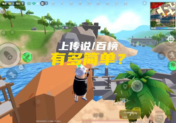 上传说百榜到底有多简单？截图