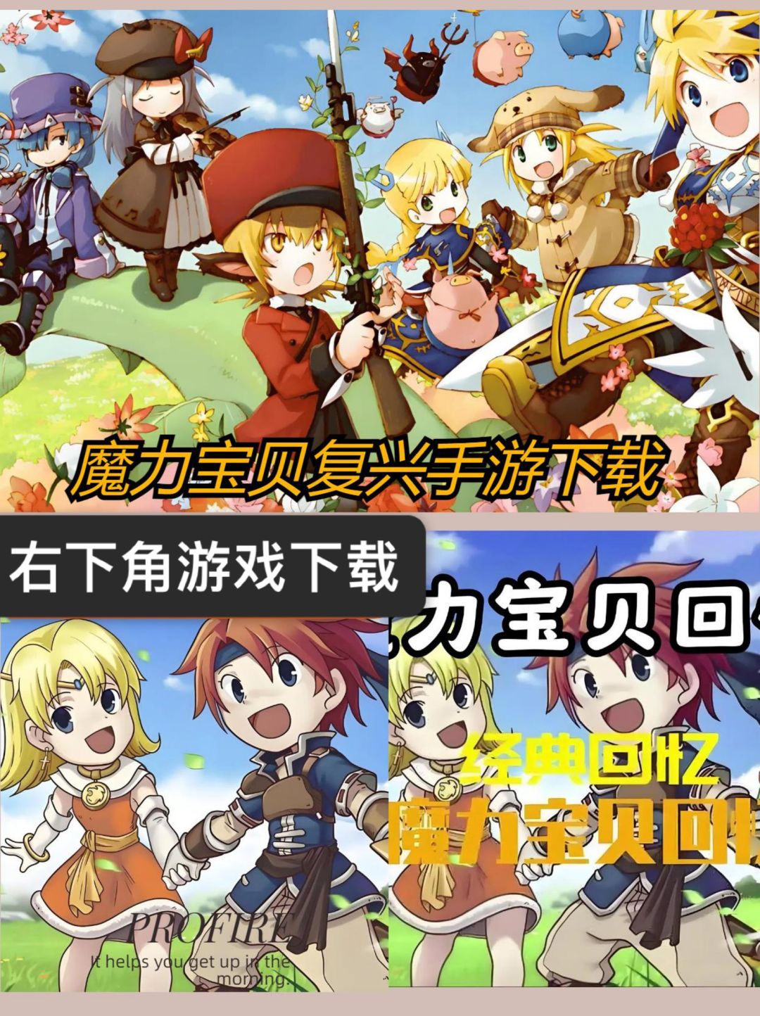 刘亦菲代言的正版魔力宝贝手游,它来了! 1