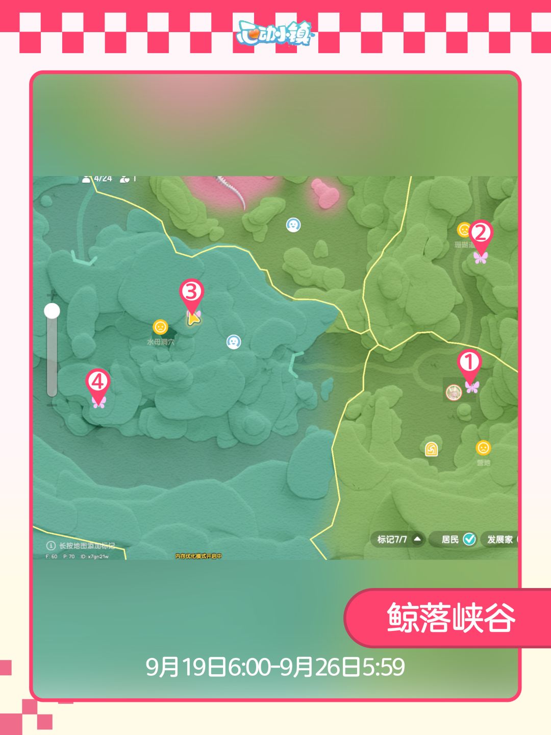 小镇9月19日-9月25日19个粉色泡泡详细位置 3