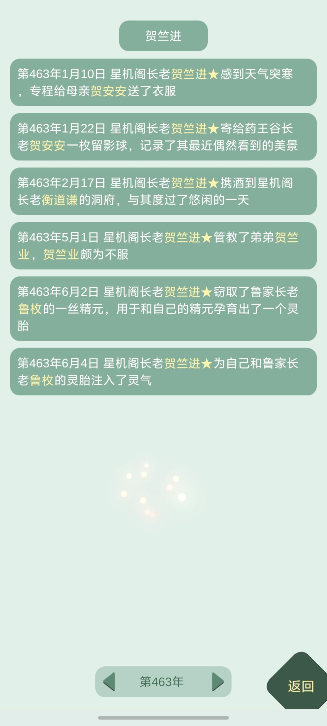 你不是无情道吗 1