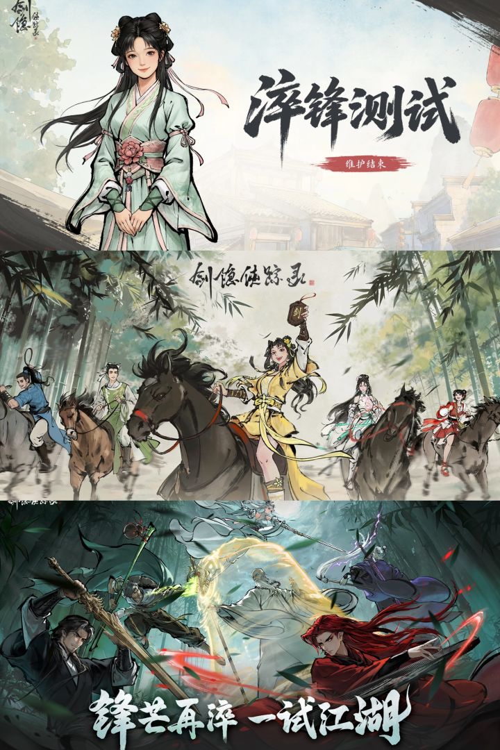 测试服持续优化中!剑隐侠踪录8.1修复速览截图