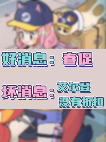 艾尔登没有打折，想哭，但好在我发现了它💦