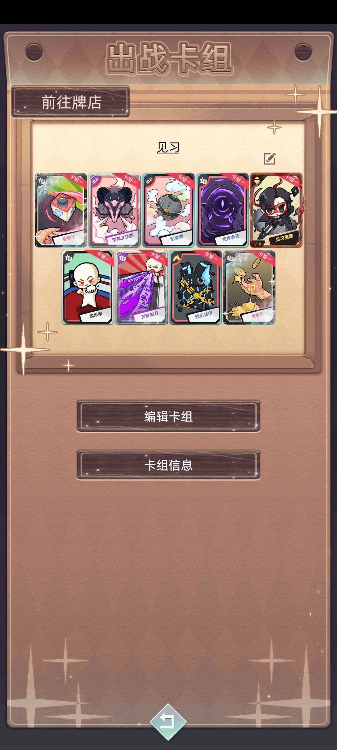 给大伙分享两套牌组 2