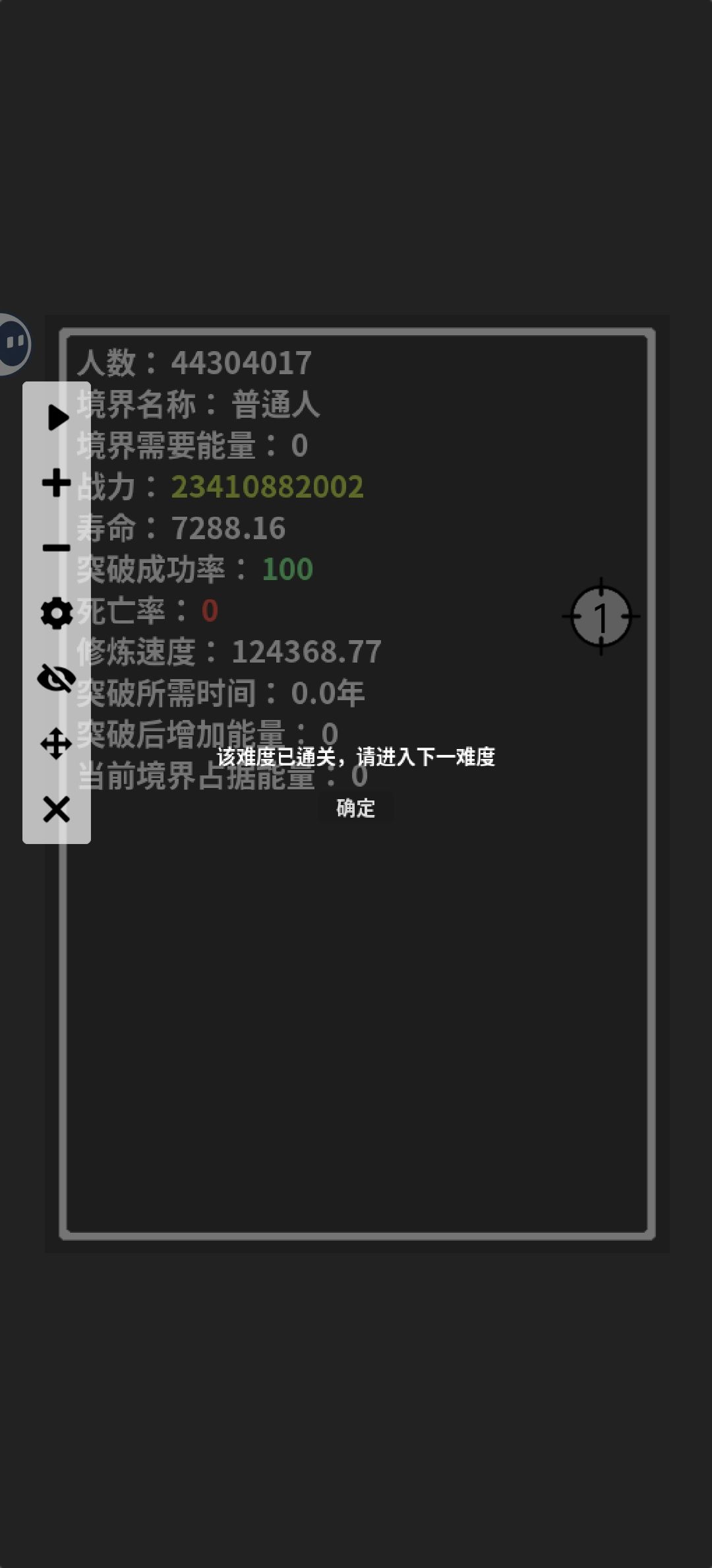 凡人亦可逆天 2