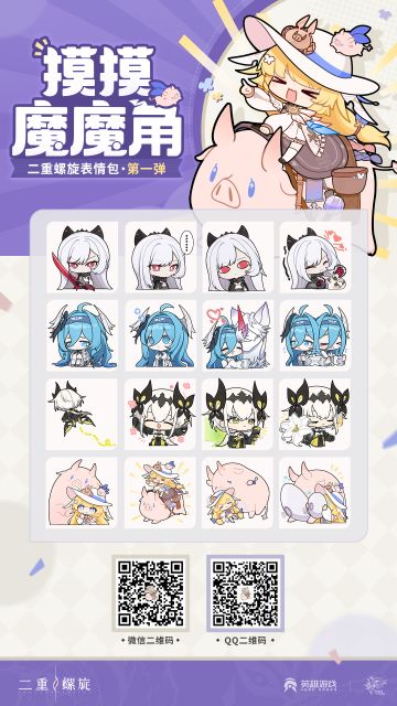 【互动抽奖】 摸摸魔魔角丨系列表情包第1弹现已上架