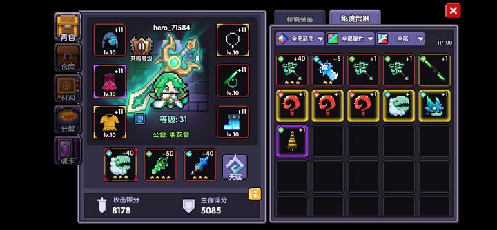 魔女装备怎么选截图
