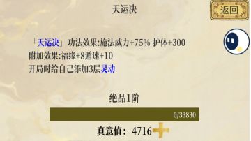 萌新暴富变强攻略（如何刷钱/天运诀/度厄诀）