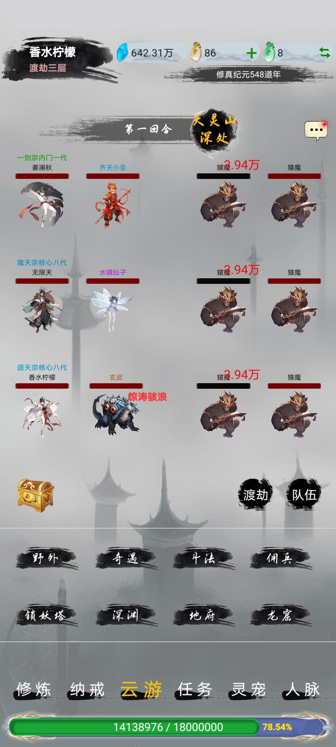 我的神仙队友 1