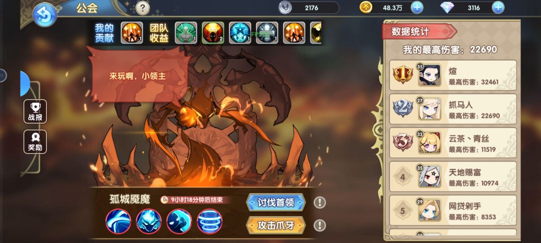 狩猎阵容 1