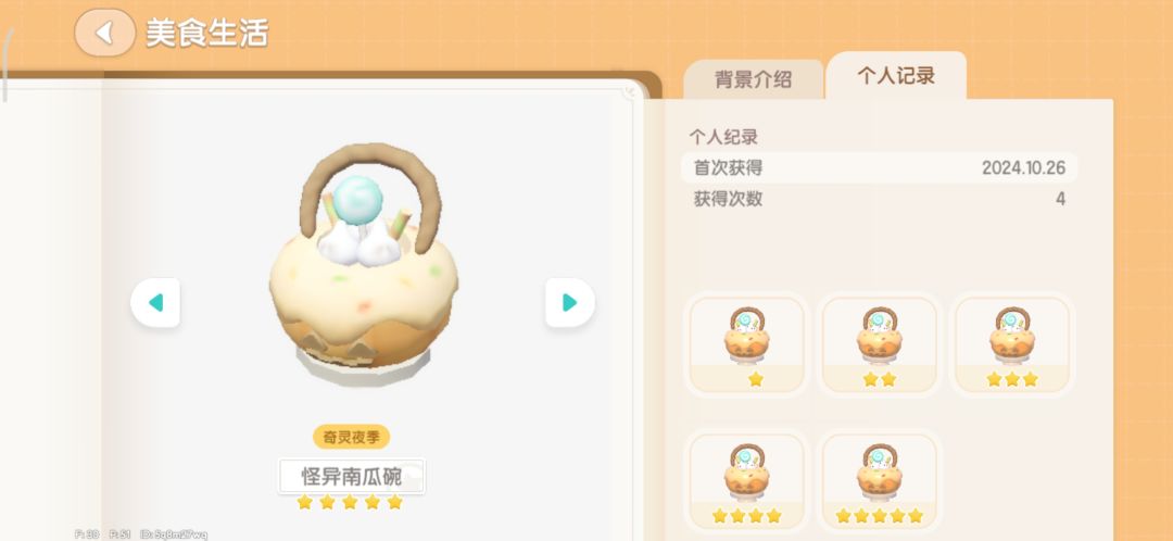 心动小镇|新季节食谱五星级概率 2