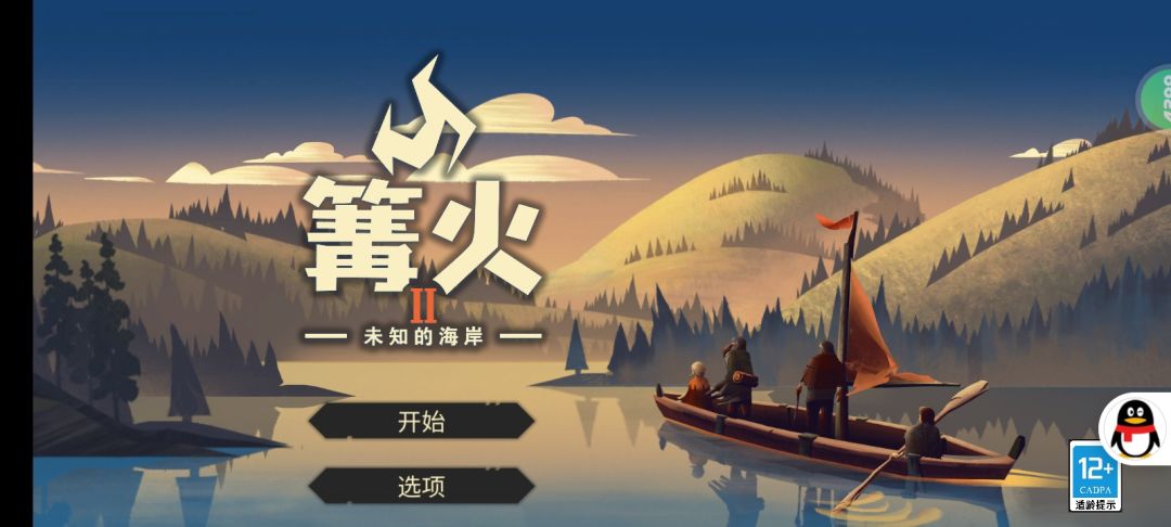 好玩 1