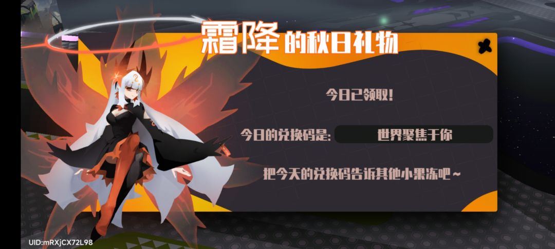 9.12霜降兑换码 2