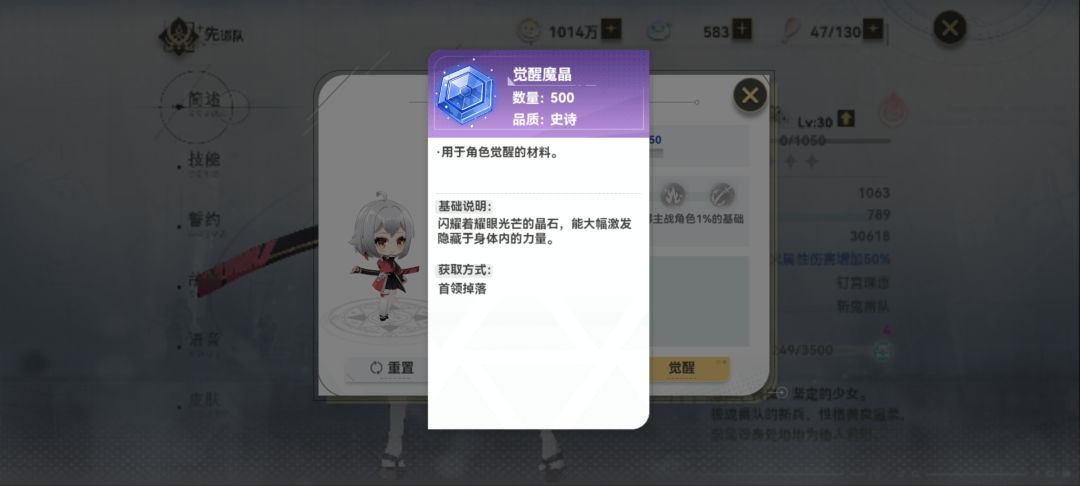 30级突破的觉醒水晶是不是要太多了? 2