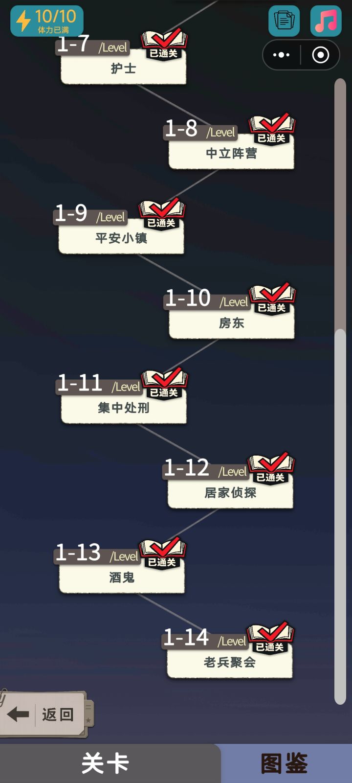 只有一章啊,想玩后面的截图