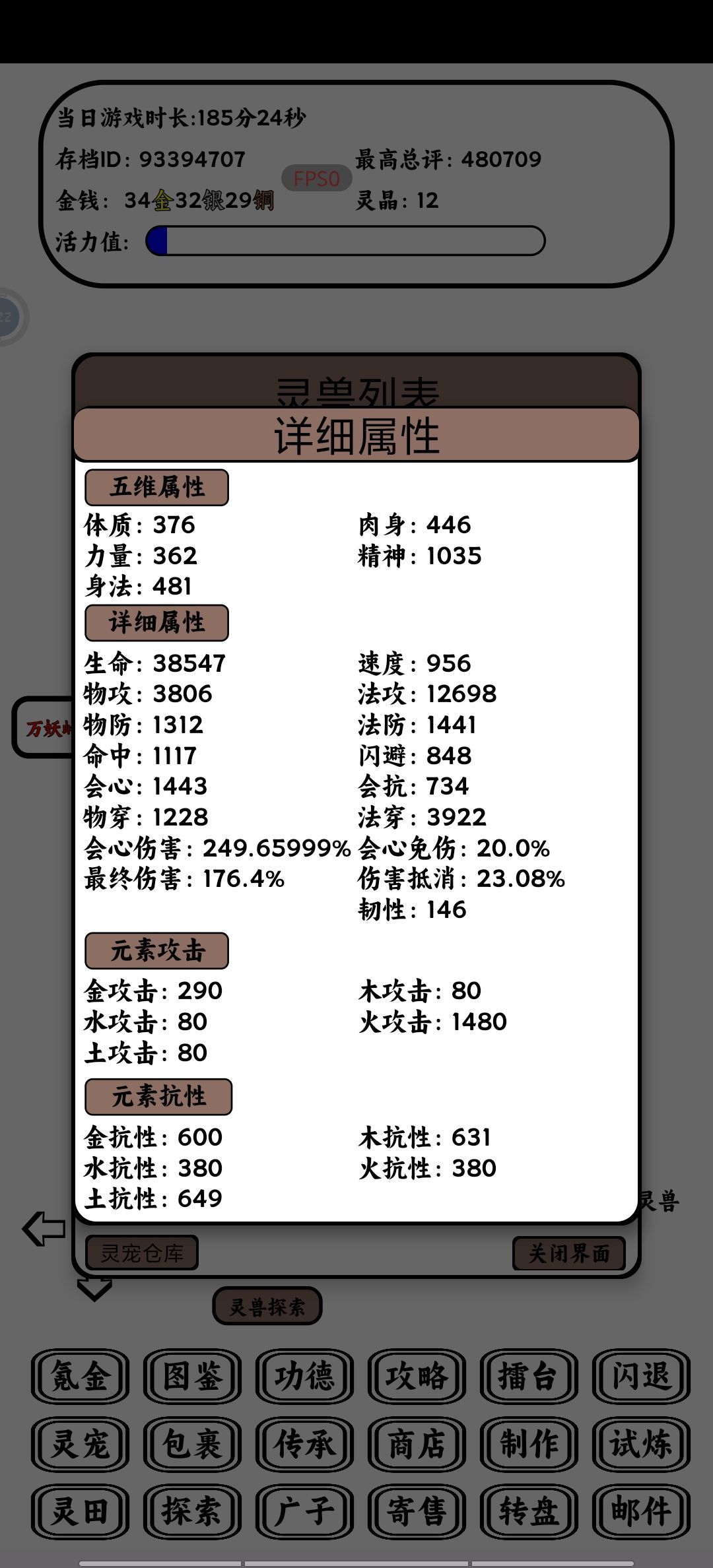 火狐攻略 2