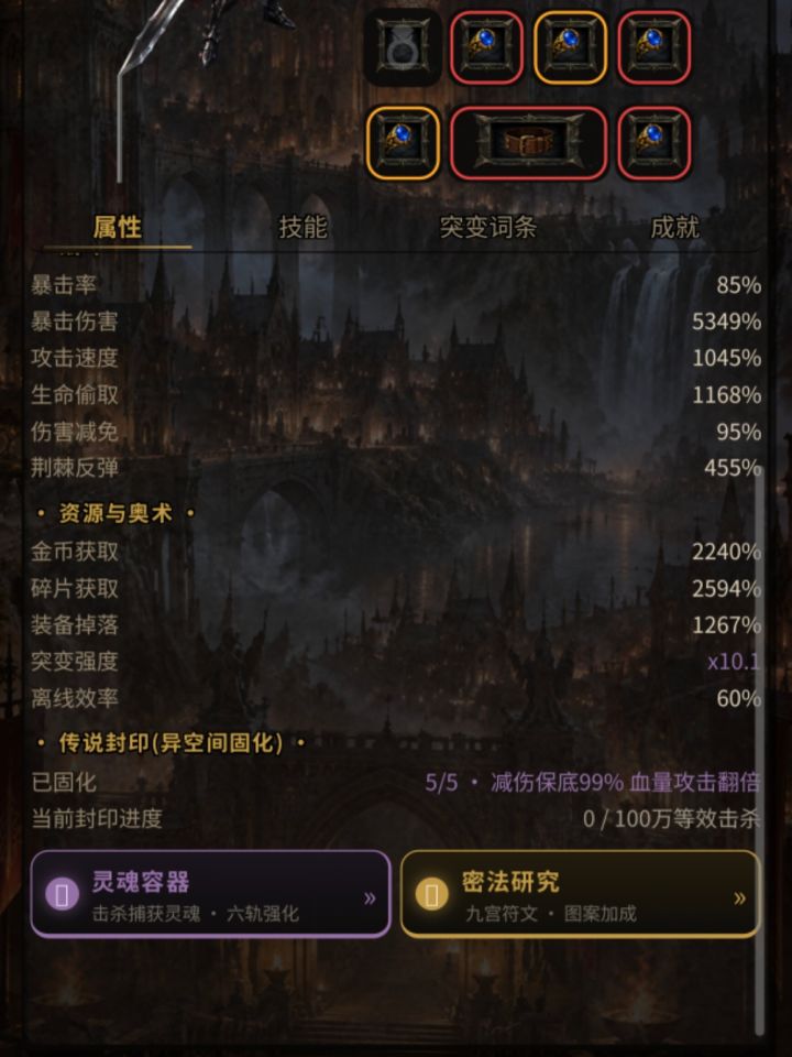 完成任务截图