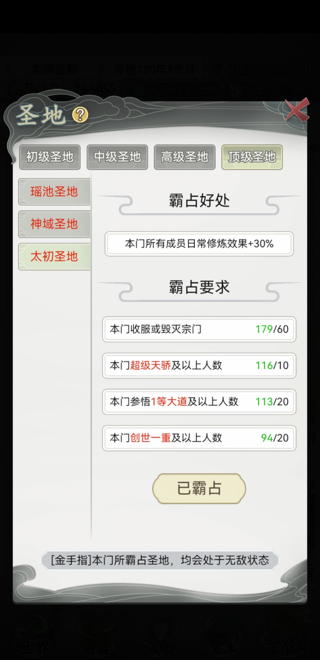 百年宗门留念 3