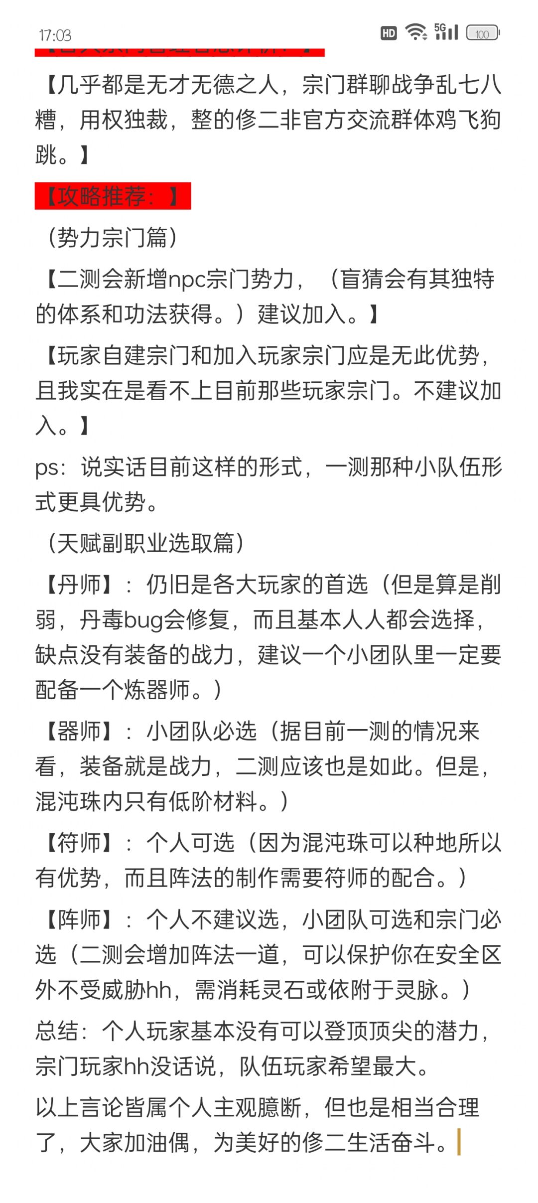 二测基础攻略及一测个人总结 4