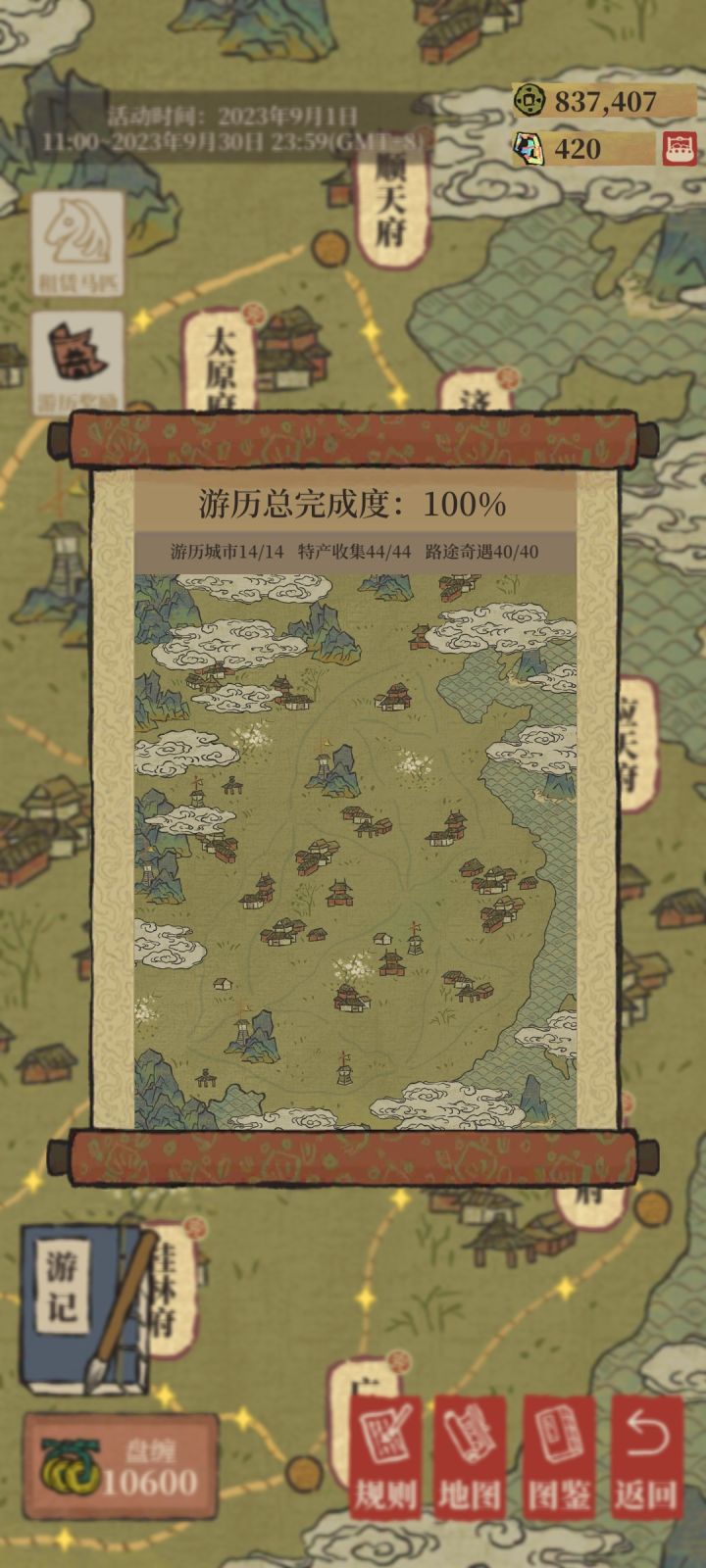 霞客行截图
