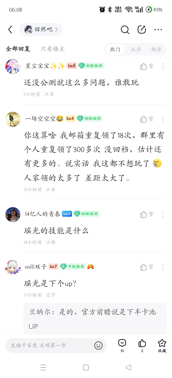 官方别装死,别人领了18次甚至300次的截图