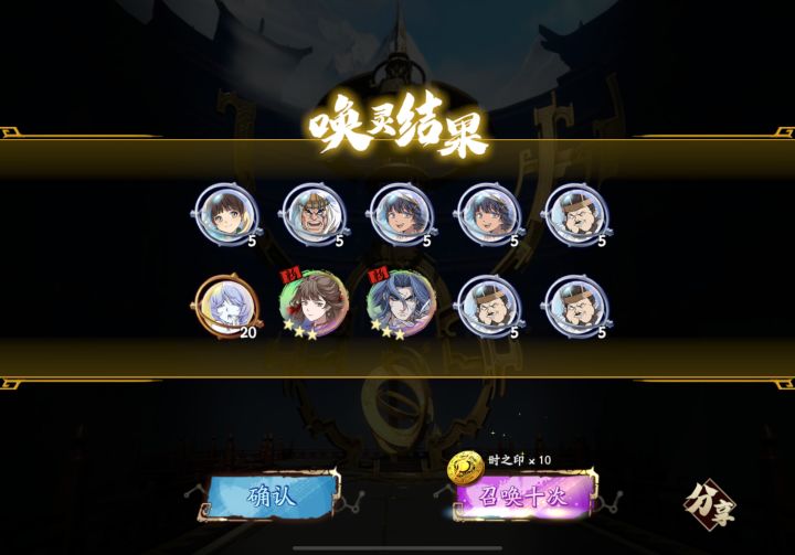 送的10连直接收工截图