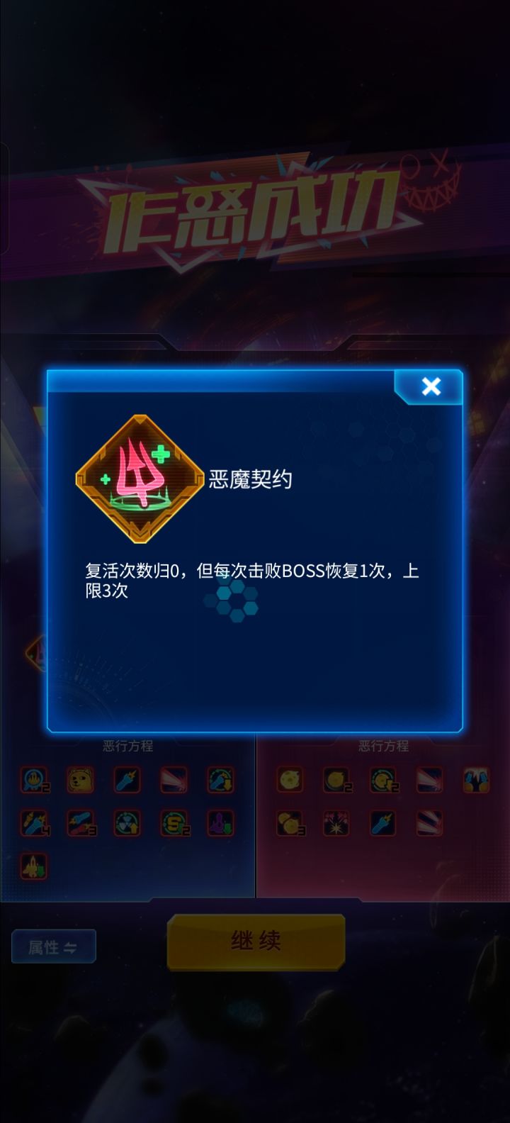 恶性buff截图
