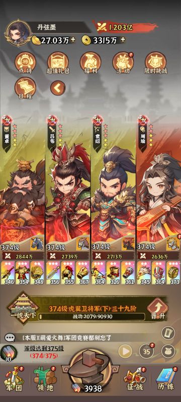 玩法攻略篇之一：装备，点将、坐骑