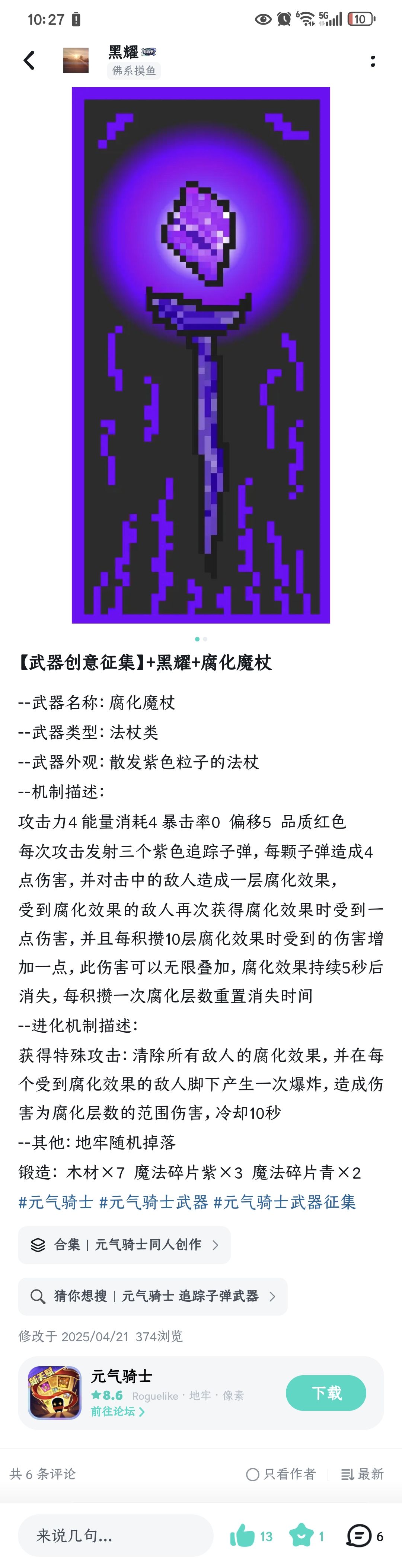 原来我的创意早就被加入游戏了 1