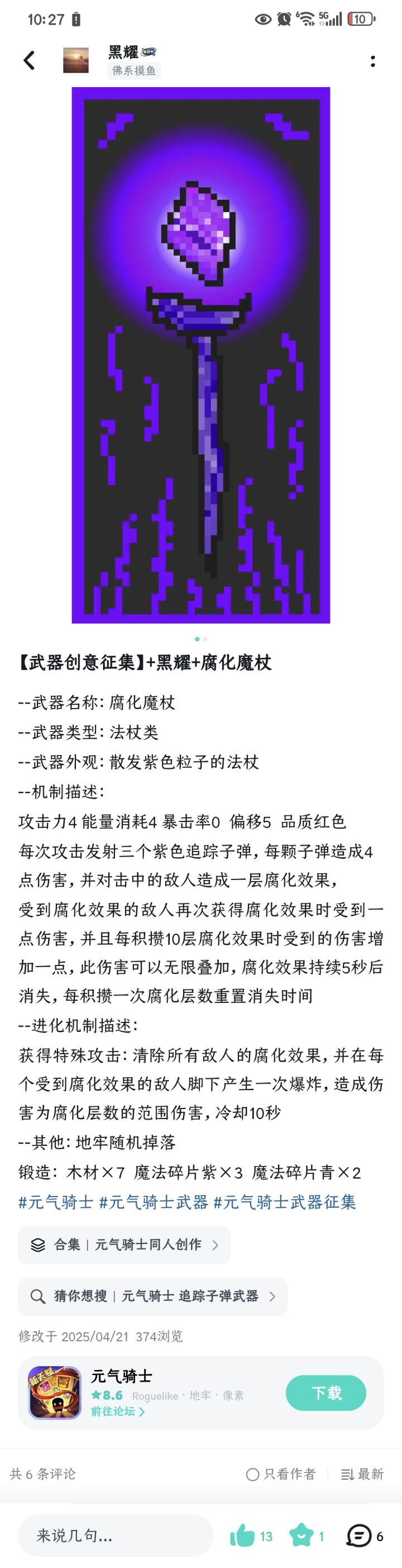 原来我的创意早就被加入游戏了截图