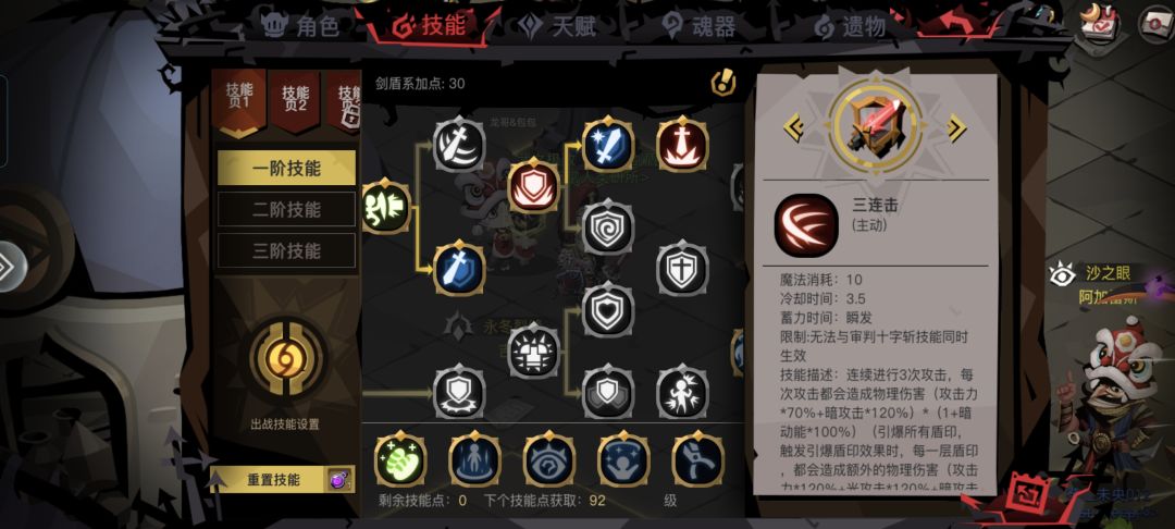 元素炼狱玩剑盾,求指点 3