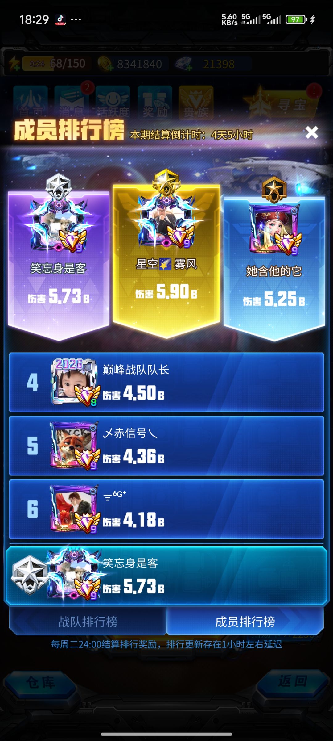 战队招人 3