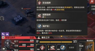 【前线试炼-东拦西阻】SS攻略