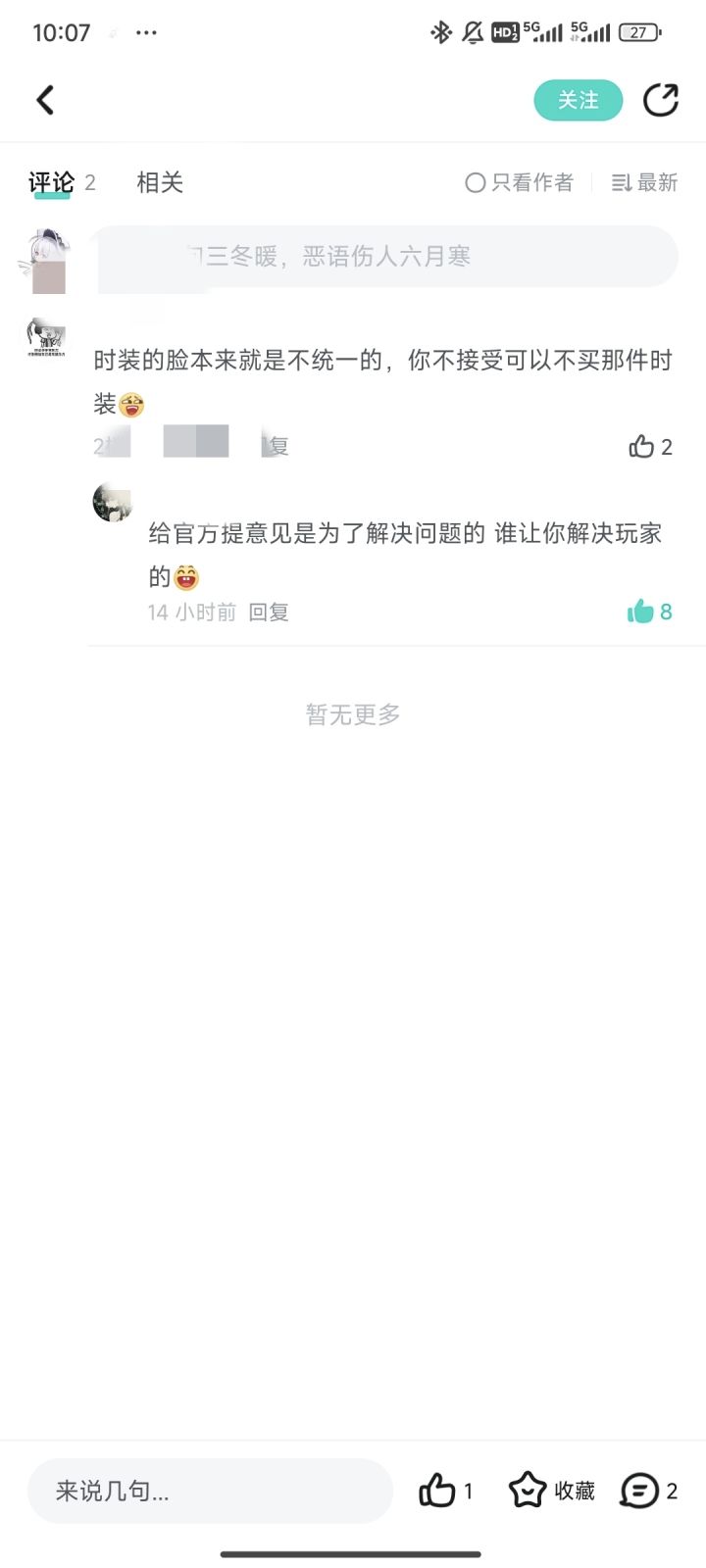 很抱歉截图