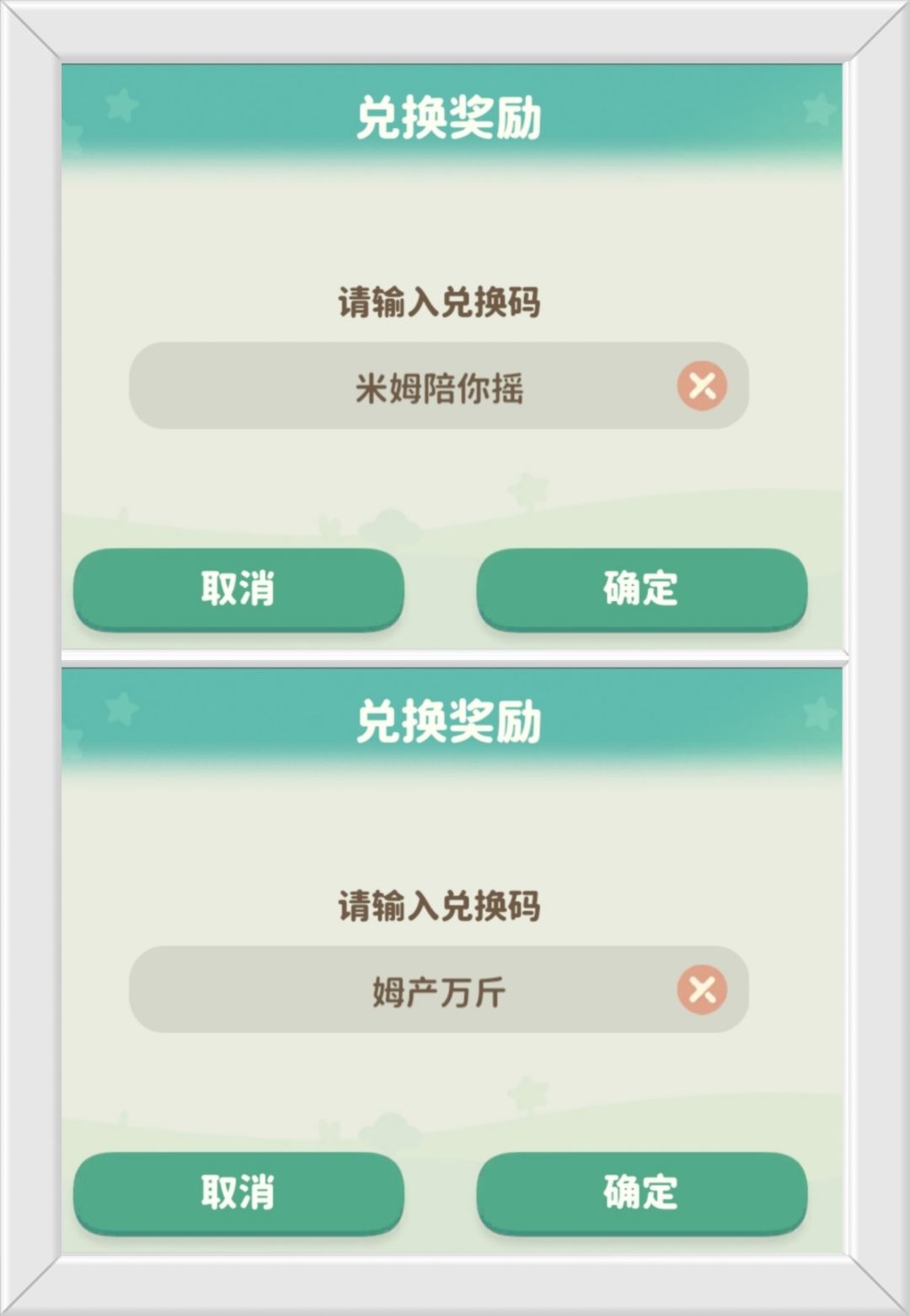 速报!米姆公测兑换码〔两个〕 3