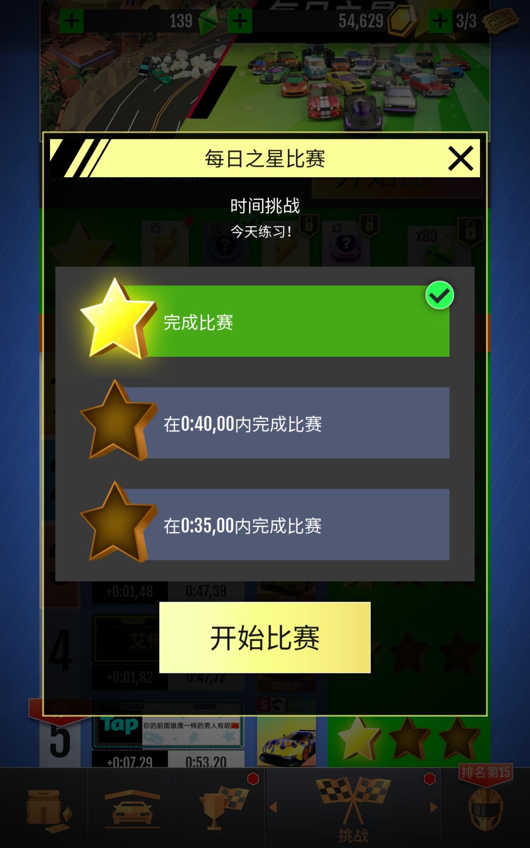 策划在不在?每日任务的时间对吗? 2