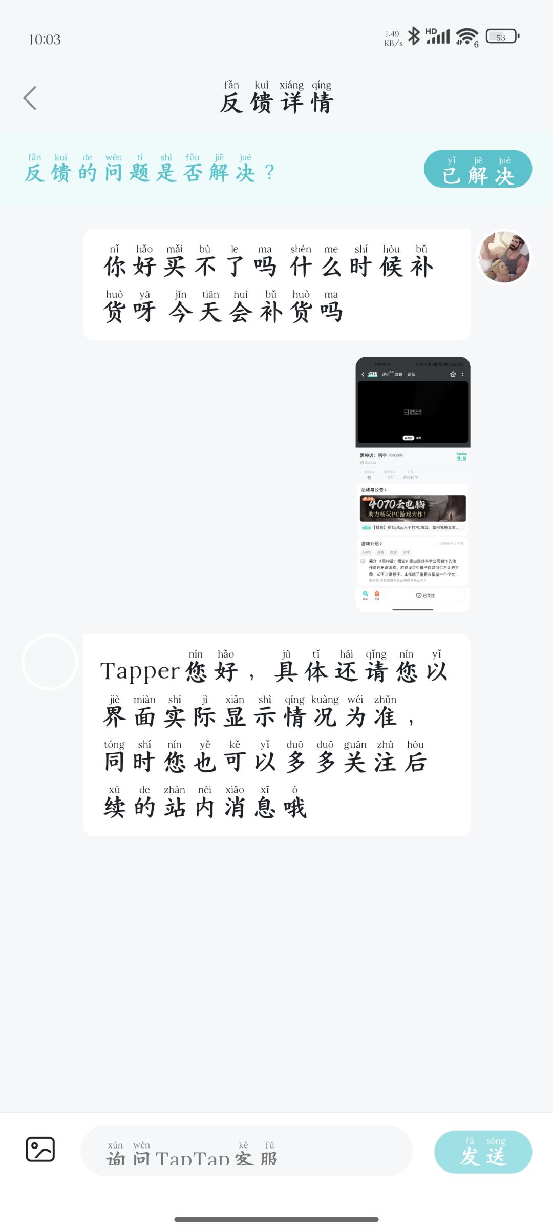 黑神话补不补货 1