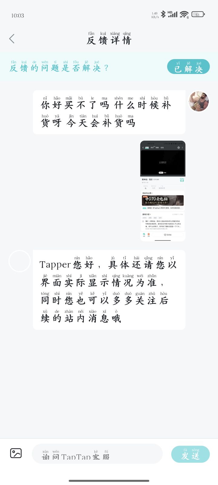 黑神话补不补货截图
