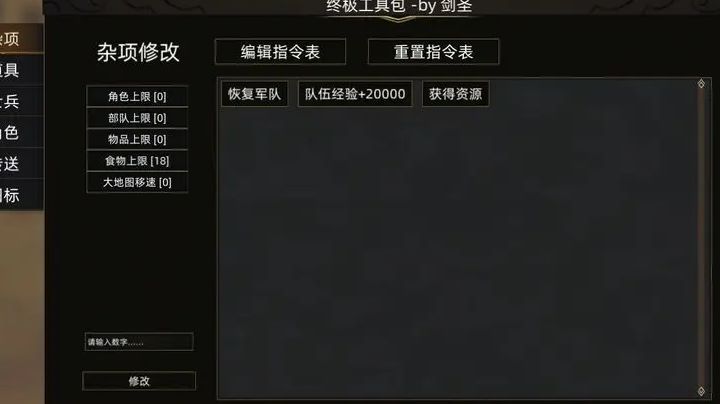 修改角色,部队上限截图