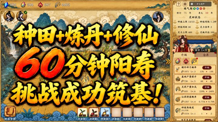 【独游预告】开局只剩60分钟阳寿,你能筑基成功吗?截图