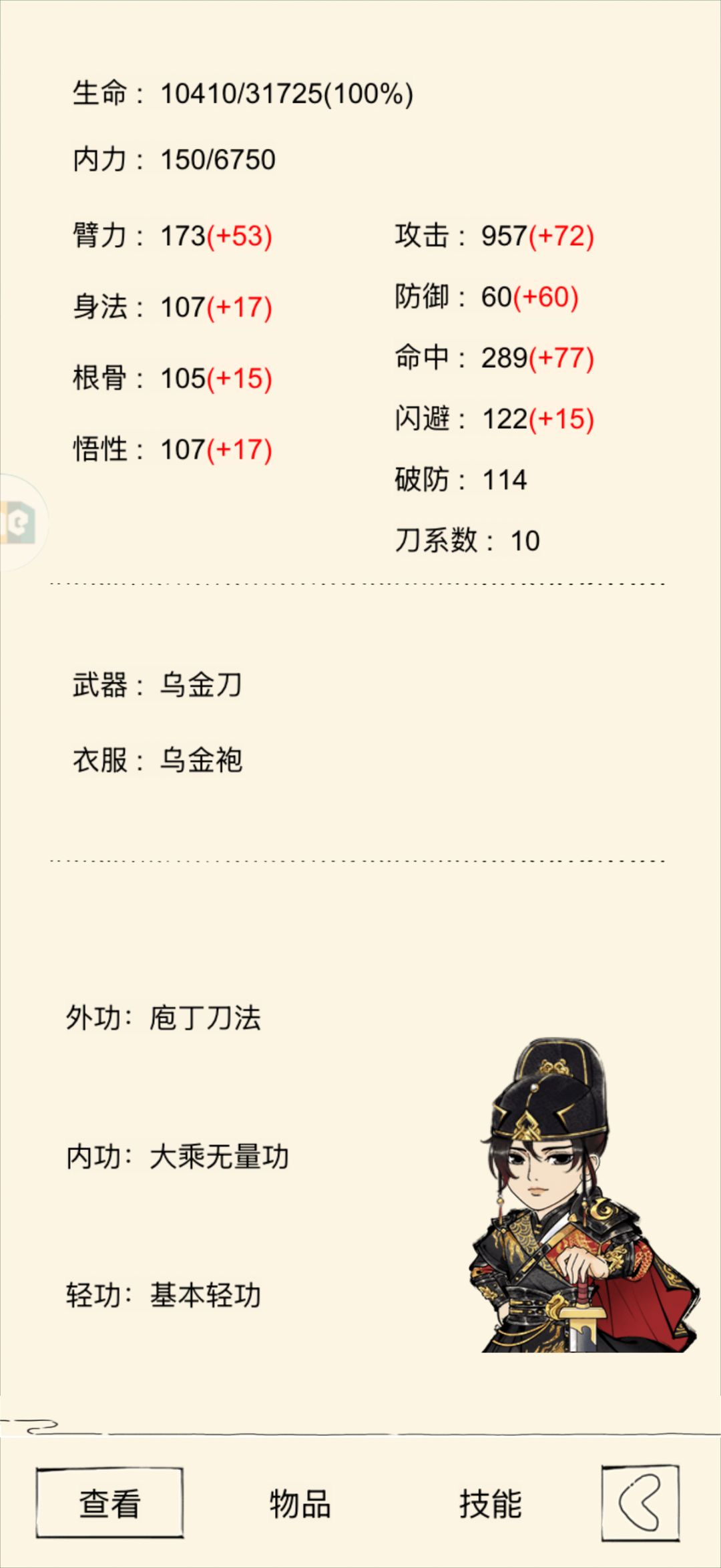 ❓关于无量霸刀疑问 2