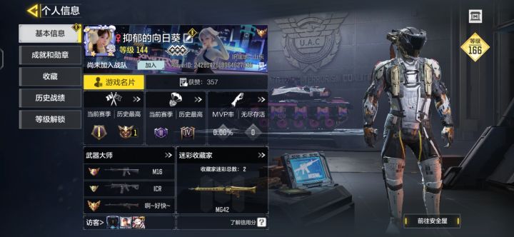 差3吧上战神,求带!截图